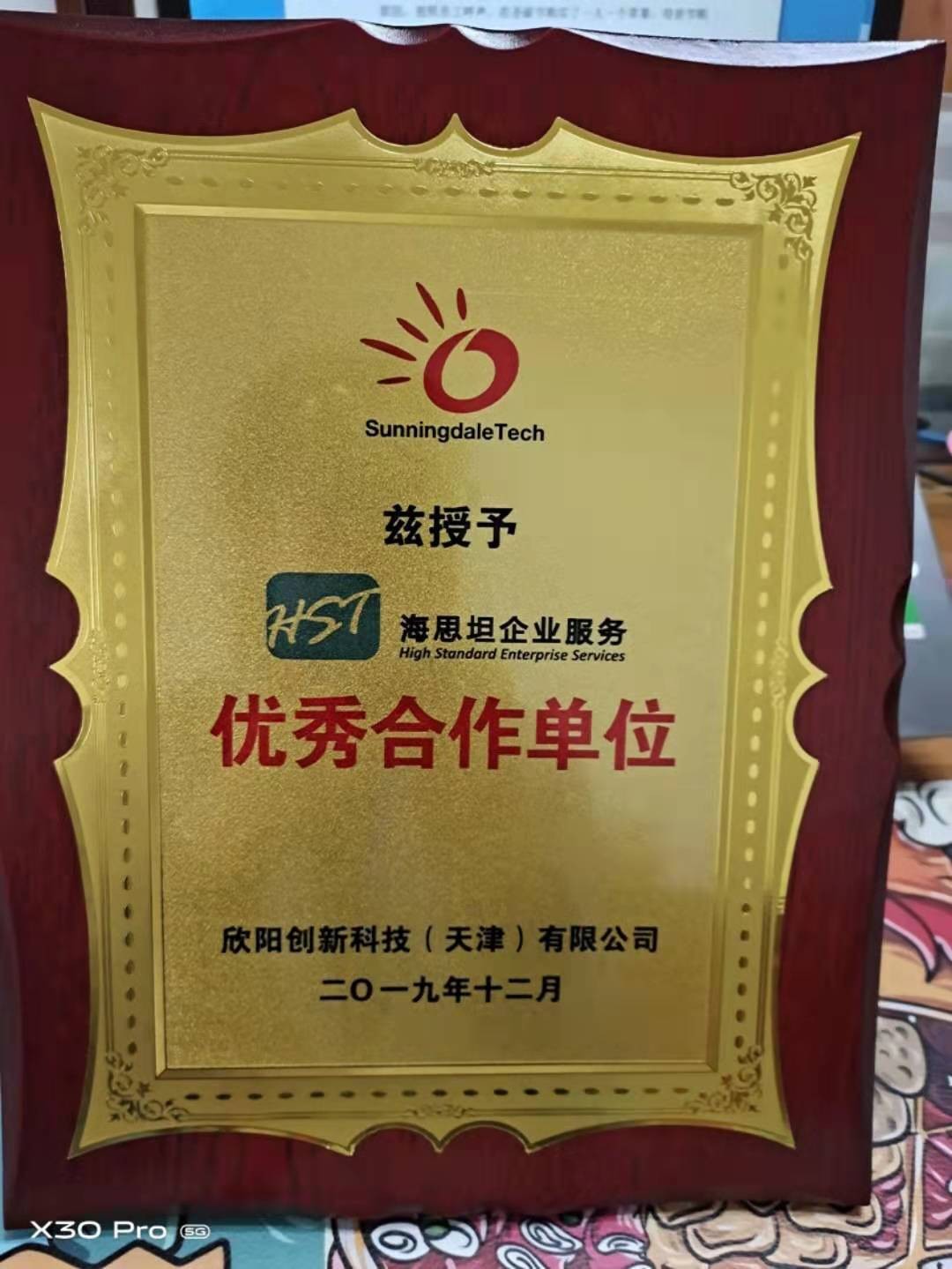 欣阳创新科技（天津）有限公司